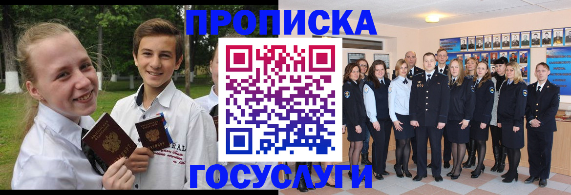 временная регистрация для всех в Электростали