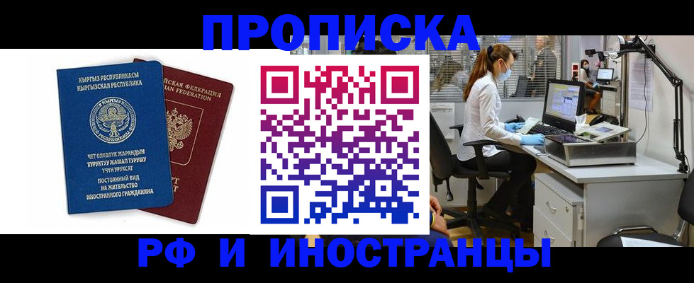 прописка для работы в Электростали