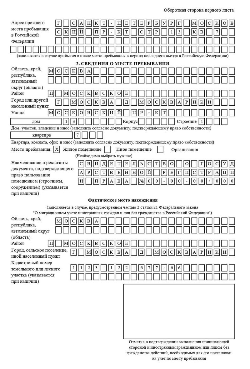 временная регистрация в Электростали